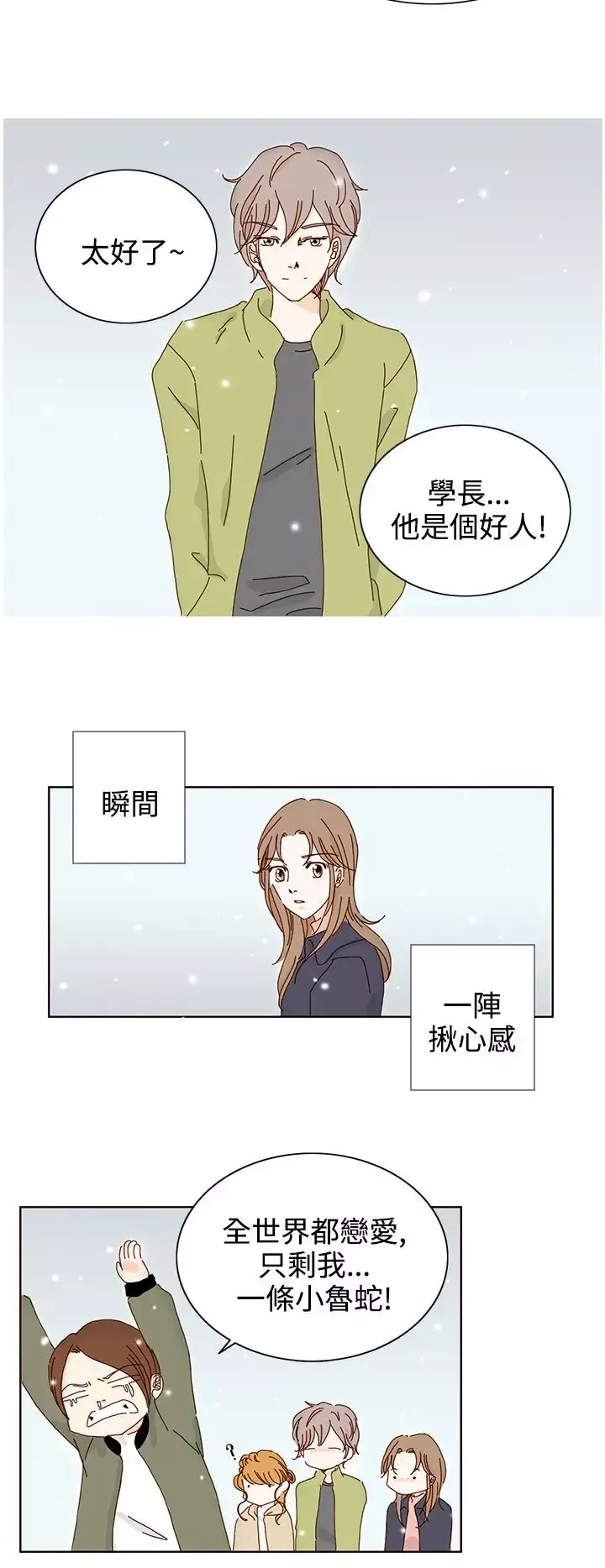 惹人爱的你-第13话 - 图片 12