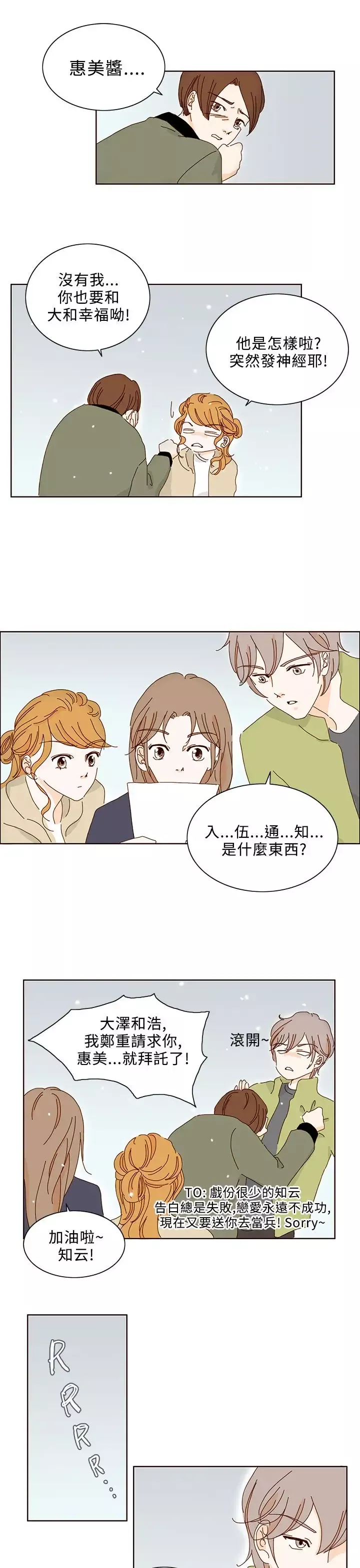 惹人爱的你-第13话 - 图片 13