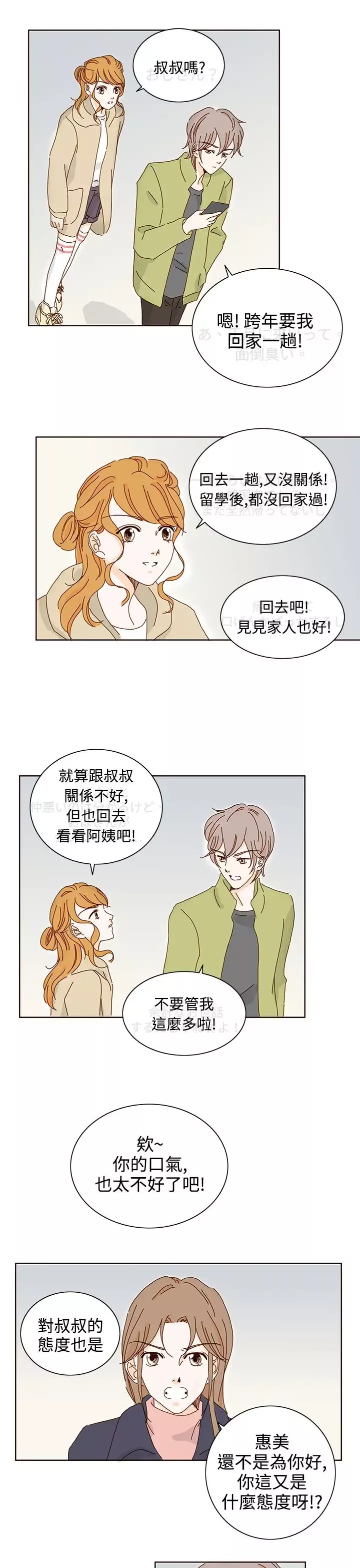 惹人愛的你第13话
