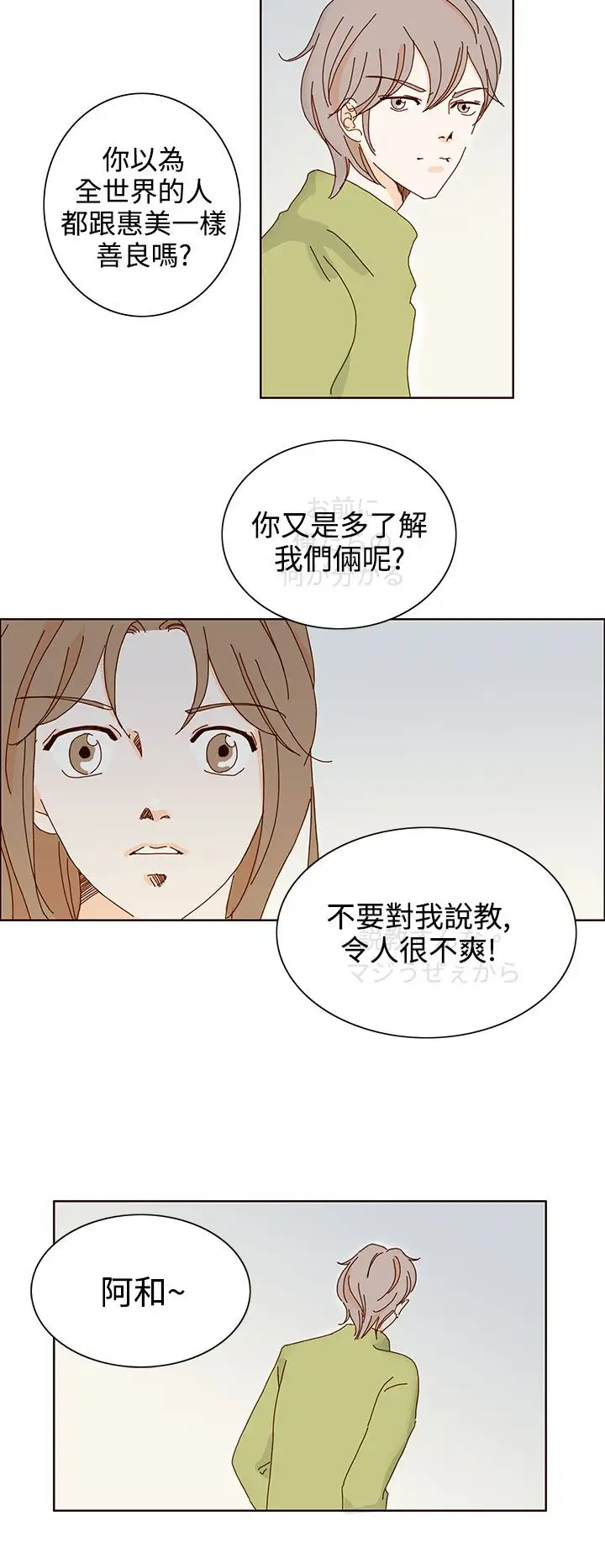 惹人爱的你第13话