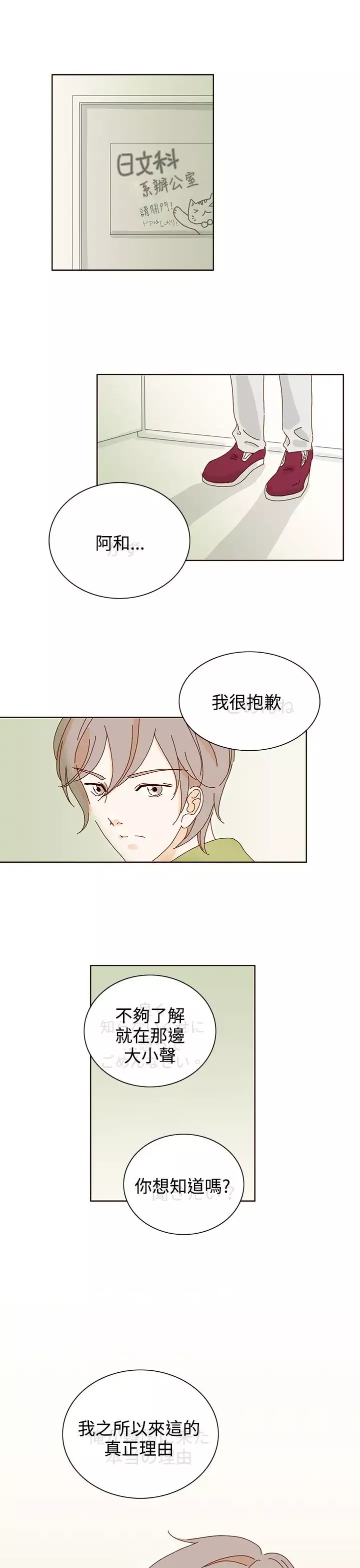 惹人愛的你第13话
