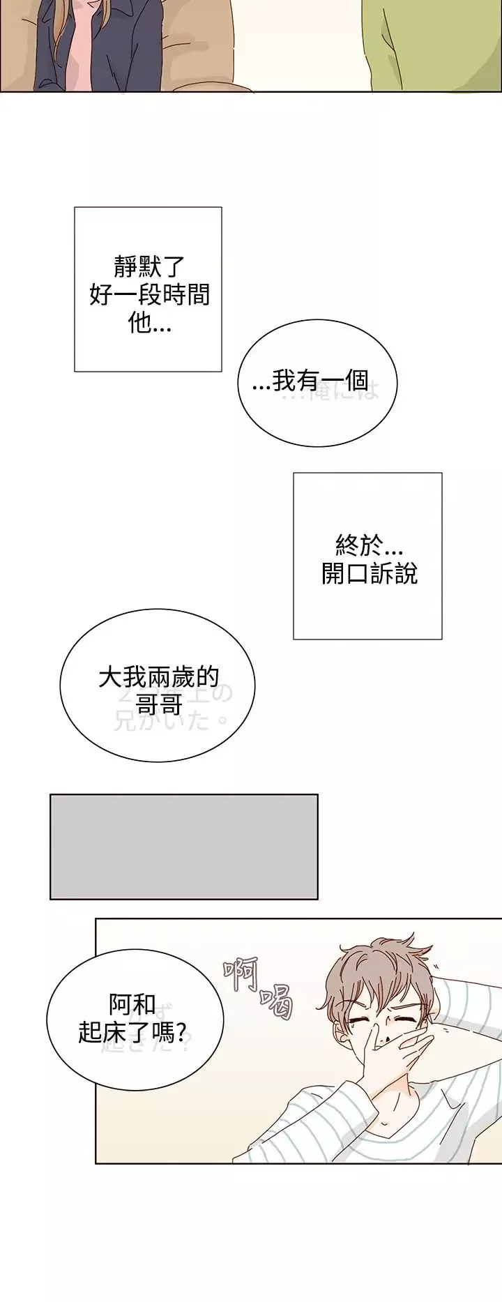惹人爱的你-第14话 - 图片 2