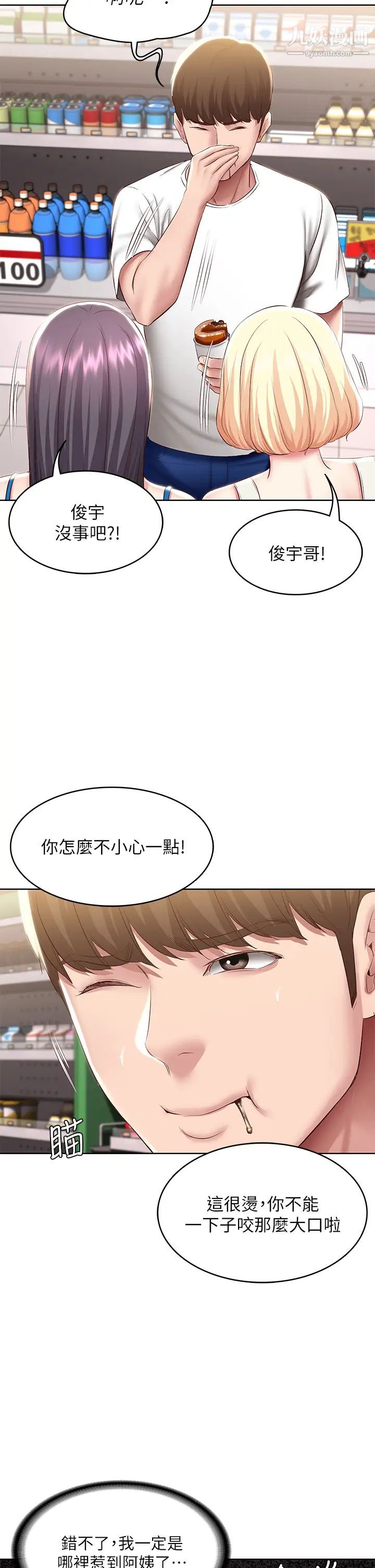 寄宿日记第87话-跟宛恩在一起开心吗?