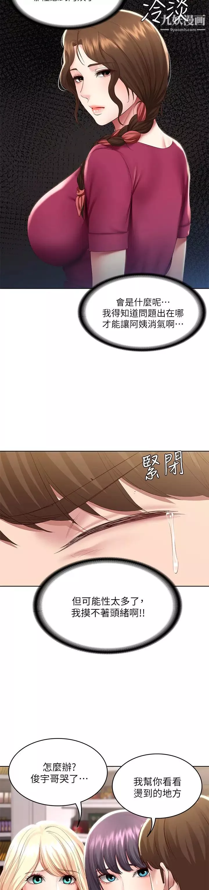 寄宿日记-第87话-跟宛恩在一起开心吗? - 图片 29