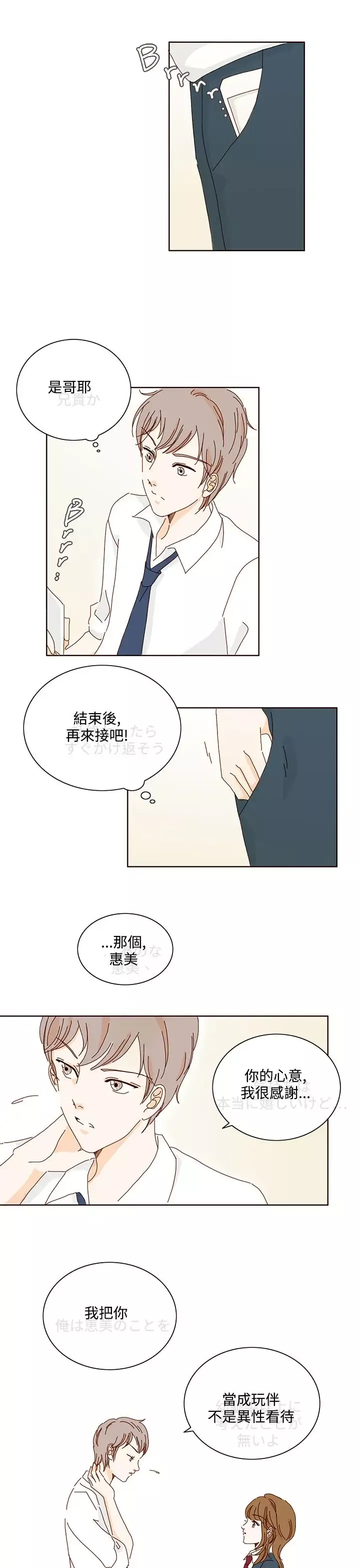 惹人愛的你第14话