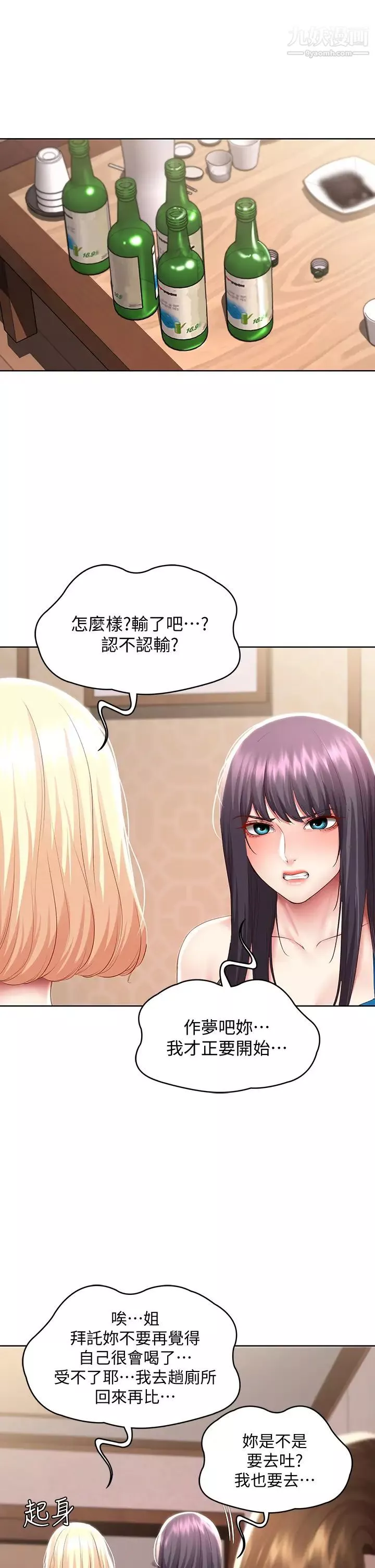 寄宿日记-第87话-跟宛恩在一起开心吗? - 图片 32