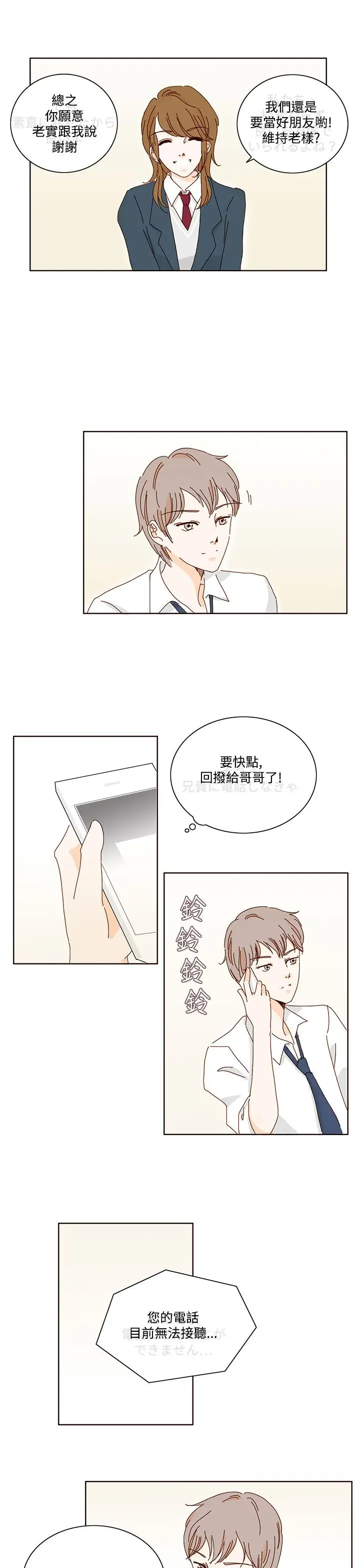 惹人爱的你第14话