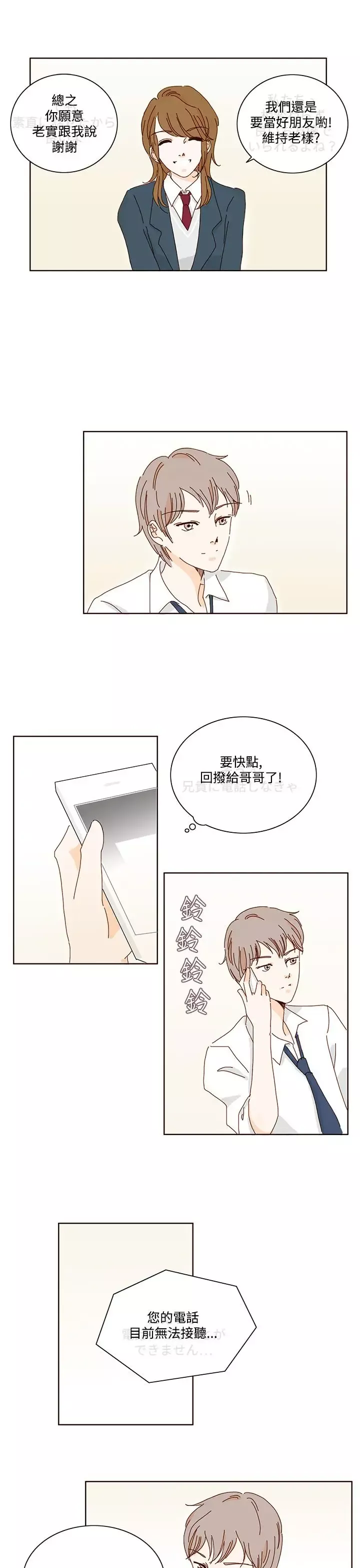 惹人愛的你第14话
