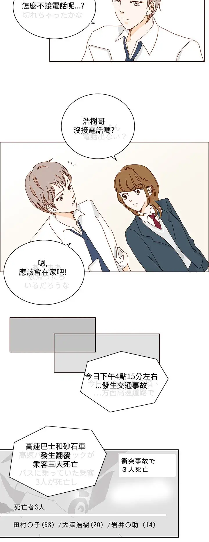 惹人愛的你第14话