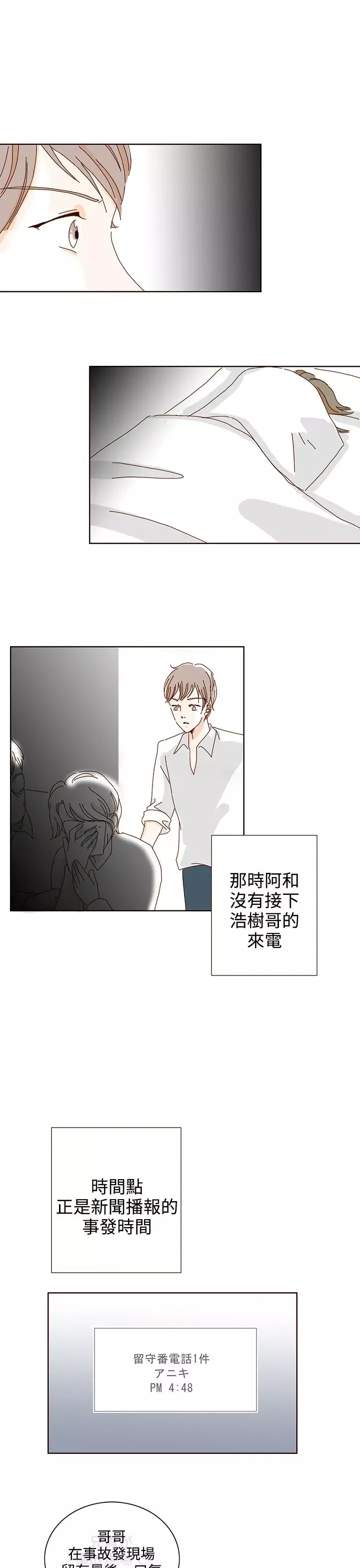 惹人愛的你第14话