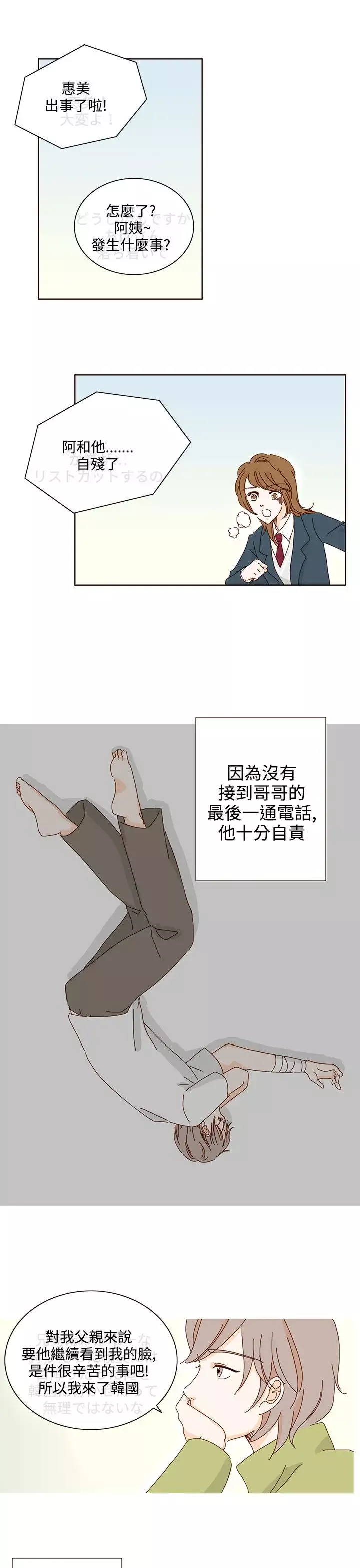 惹人爱的你-第14话 - 图片 13