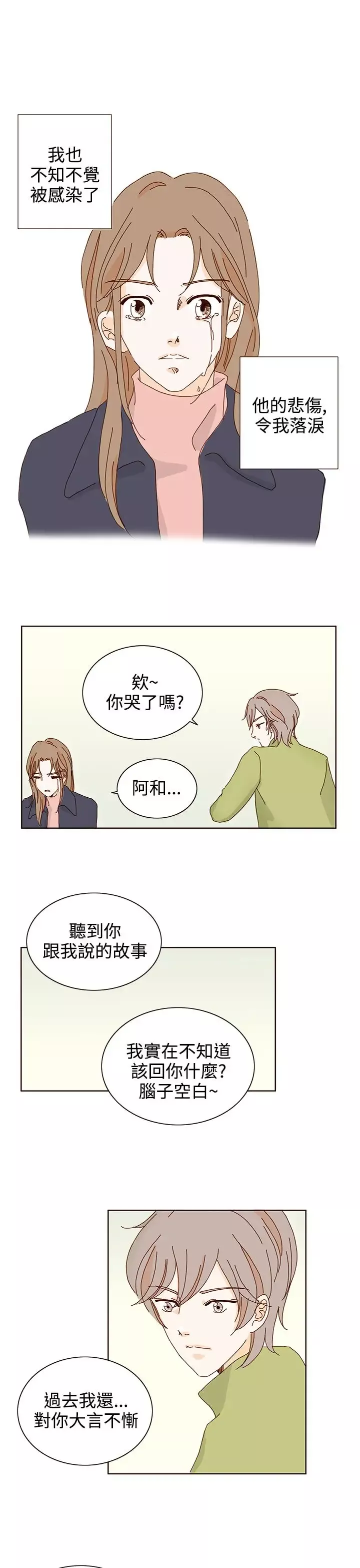 惹人爱的你-第14话 - 图片 15