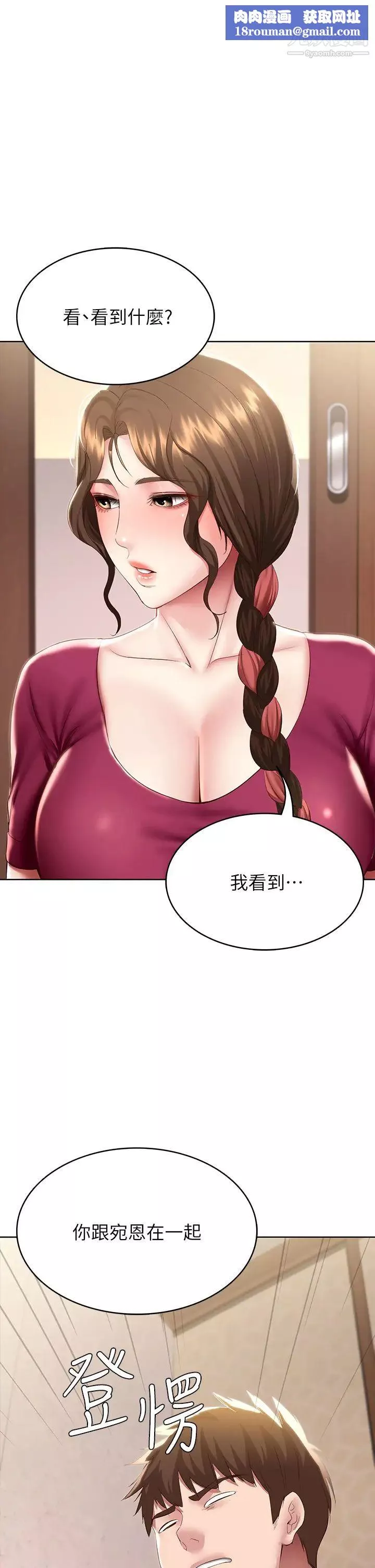 寄宿日記第88話-嫉妒女兒的美靜