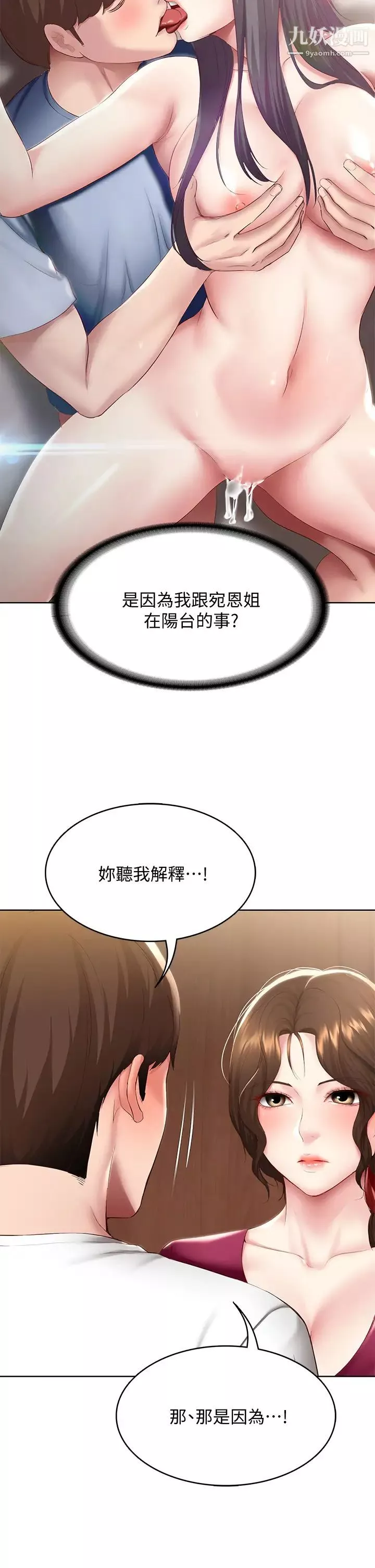 寄宿日记-第88话-嫉妒女儿的美静 - 图片 7