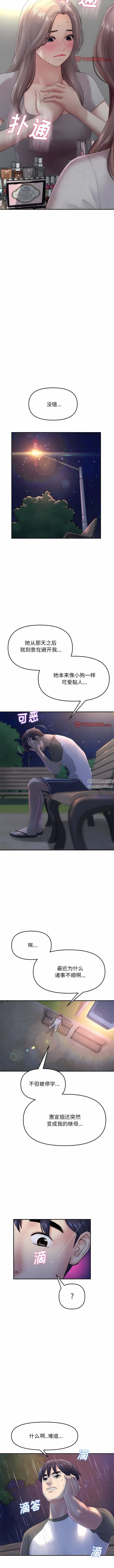 当初恋变成继母第6话