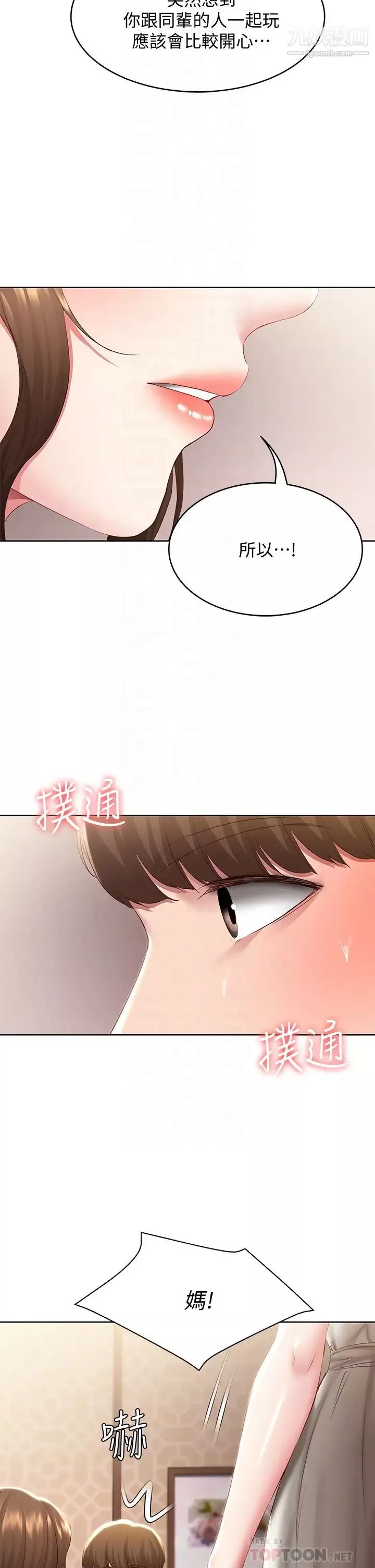 寄宿日记-第88话-嫉妒女儿的美静 - 图片 12