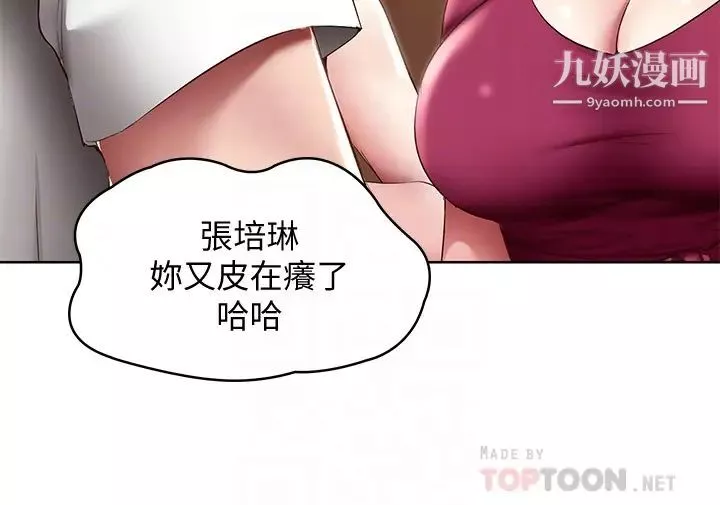 寄宿日記第88話-嫉妒女兒的美靜