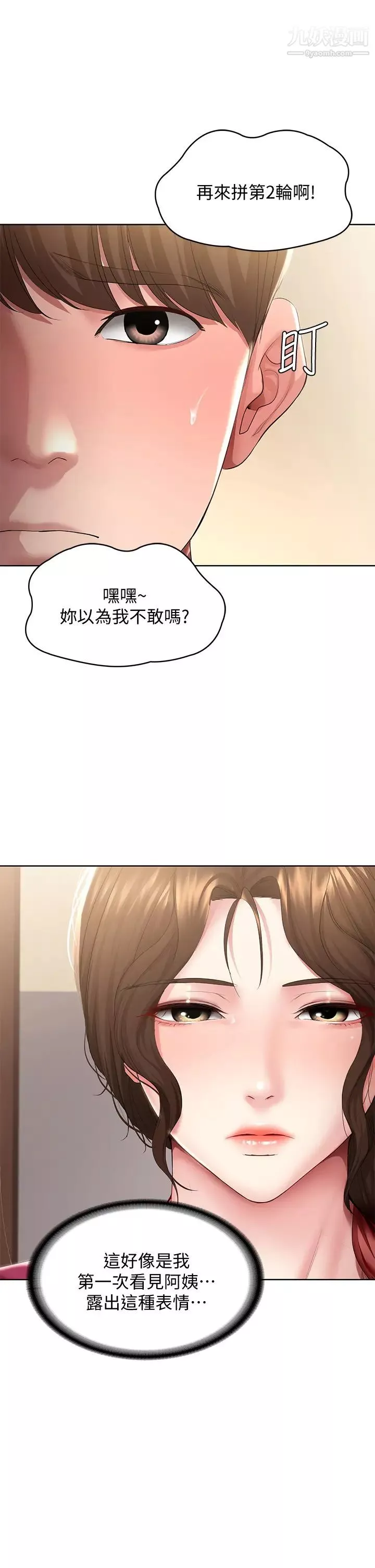 寄宿日記第88話-嫉妒女兒的美靜