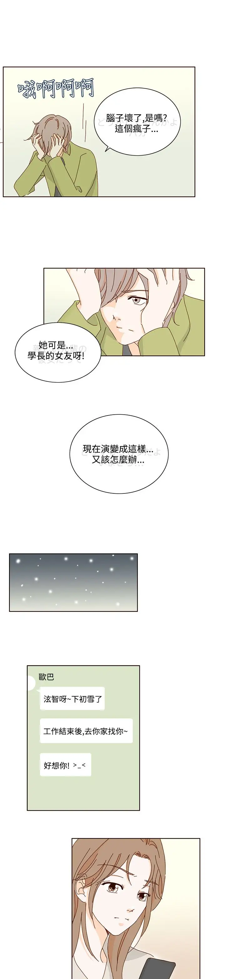 惹人爱的你第15话