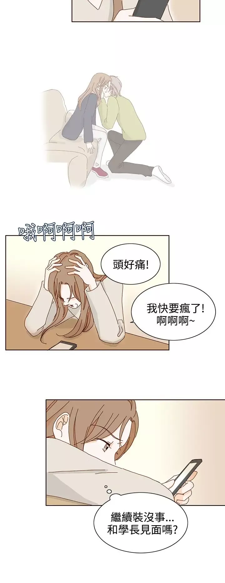 惹人爱的你-第15话 - 图片 4