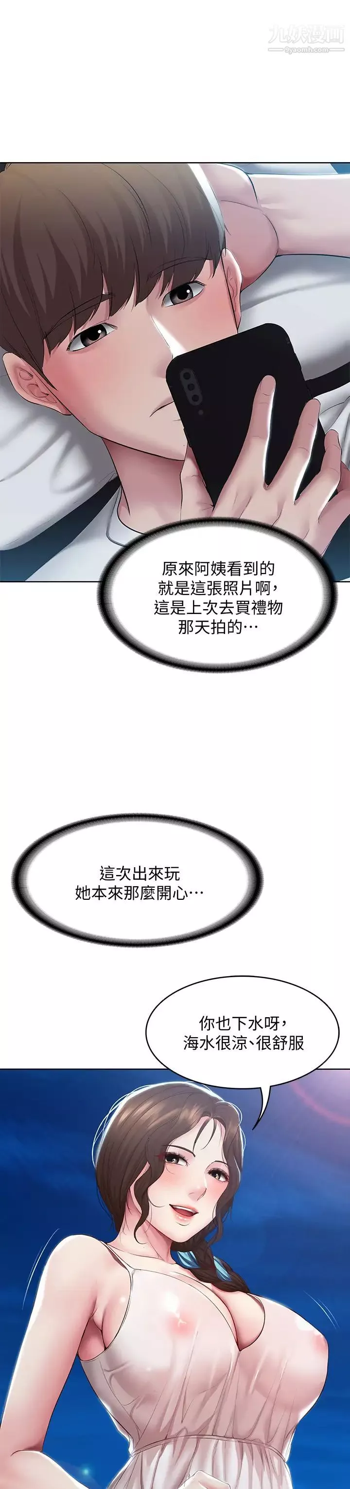 寄宿日记-第88话-嫉妒女儿的美静 - 图片 17