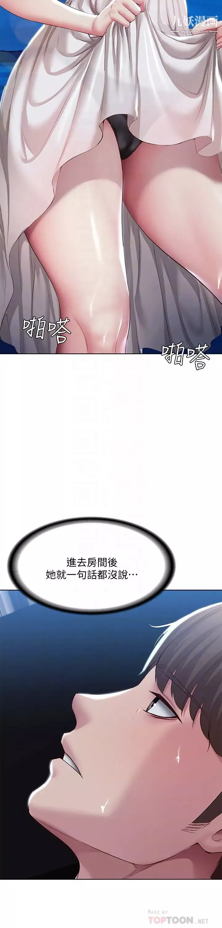 寄宿日記第88話-嫉妒女兒的美靜