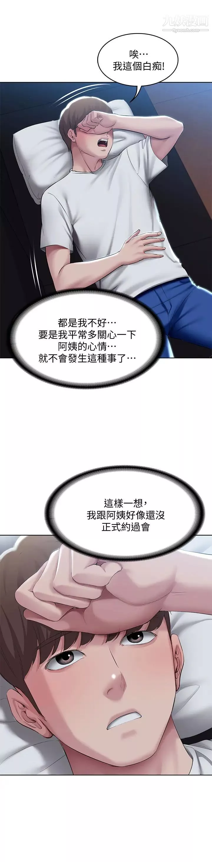 寄宿日記第88話-嫉妒女兒的美靜