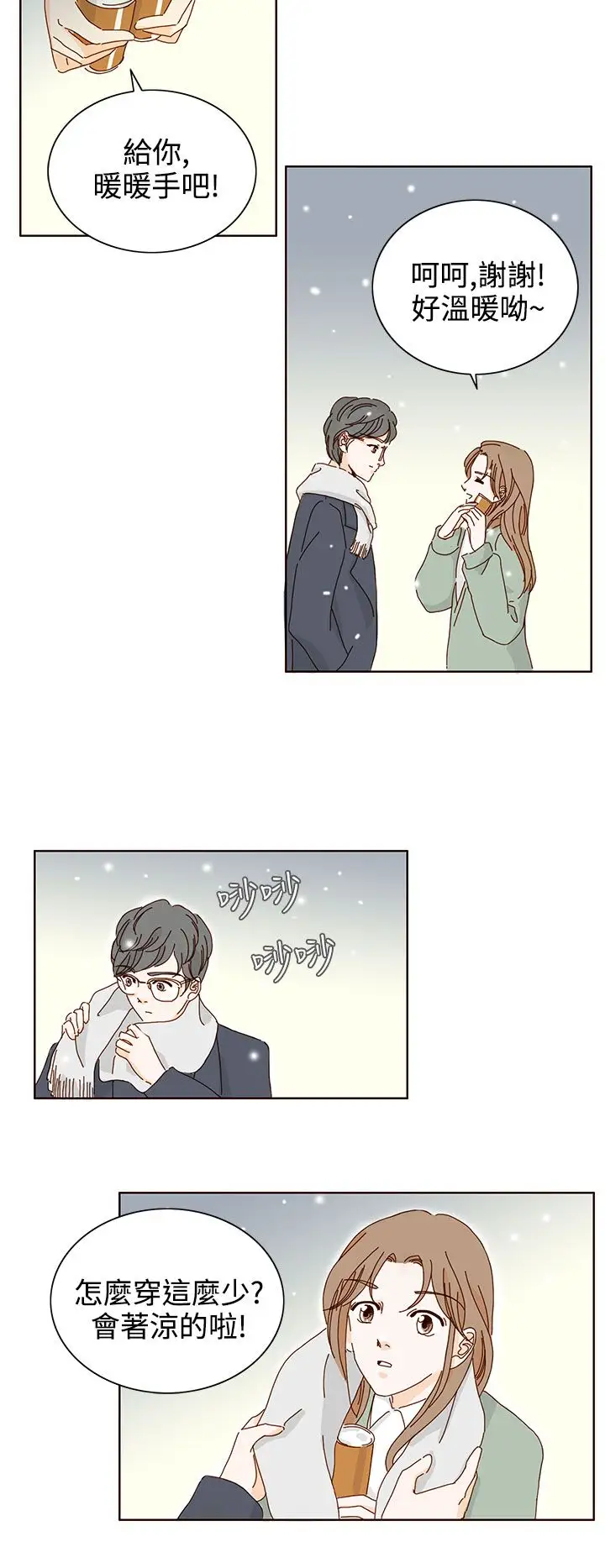 惹人爱的你第15话