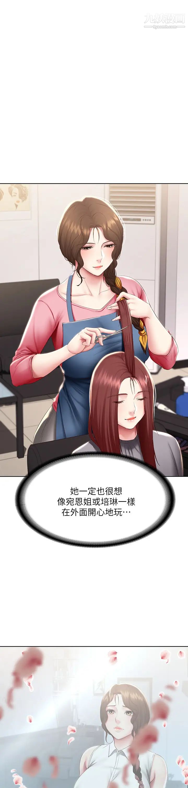 寄宿日記第88話-嫉妒女兒的美靜