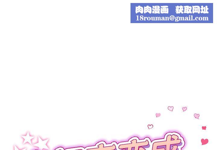 當初戀變成繼母第7話