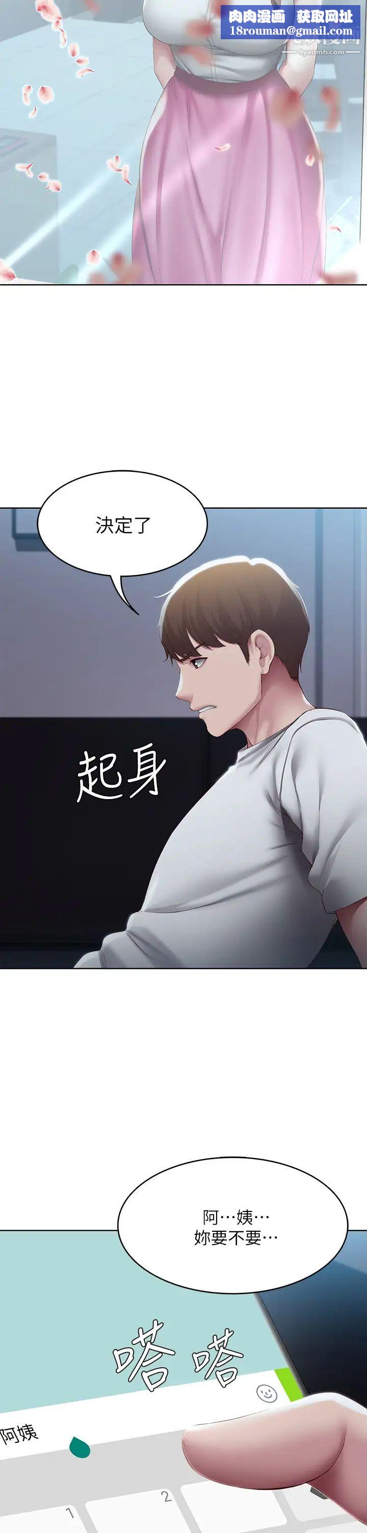 寄宿日記第88話-嫉妒女兒的美靜