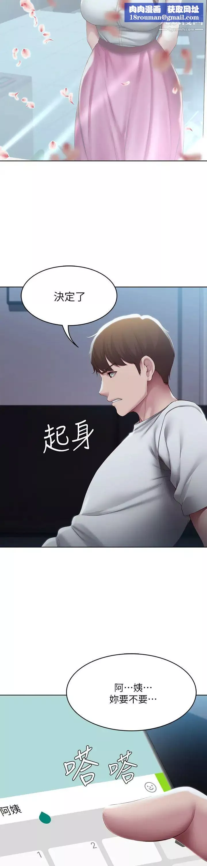 寄宿日记-第88话-嫉妒女儿的美静 - 图片 21