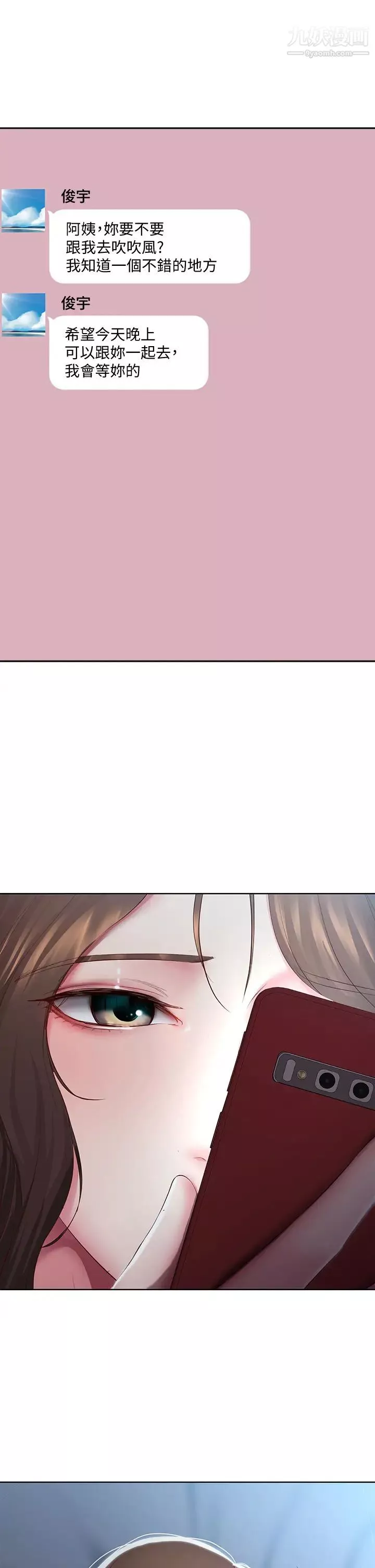 寄宿日記第88話-嫉妒女兒的美靜