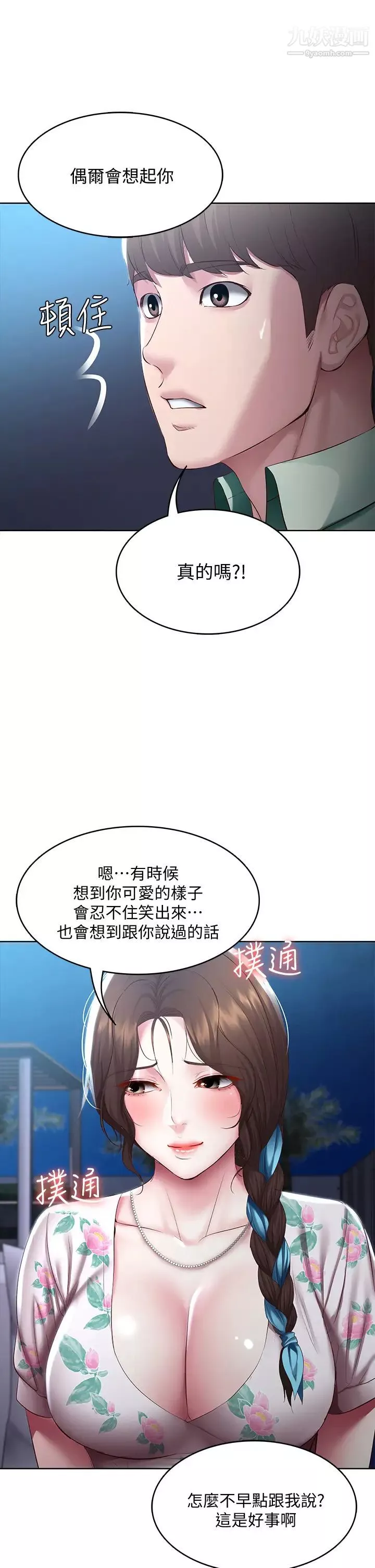 寄宿日記第88話-嫉妒女兒的美靜