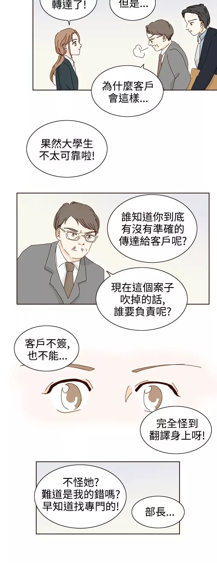 惹人愛的你第15话