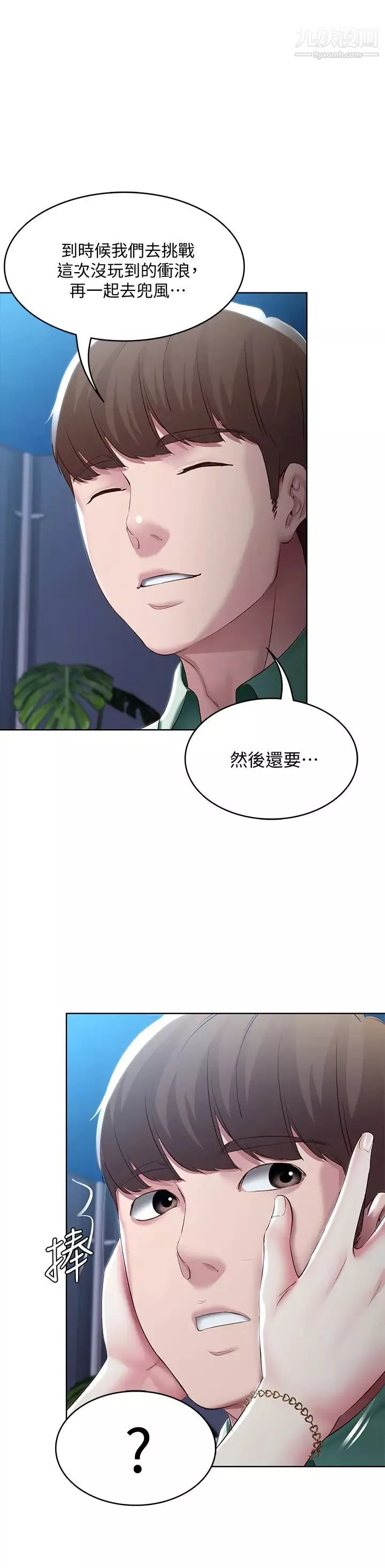 寄宿日記第88話-嫉妒女兒的美靜