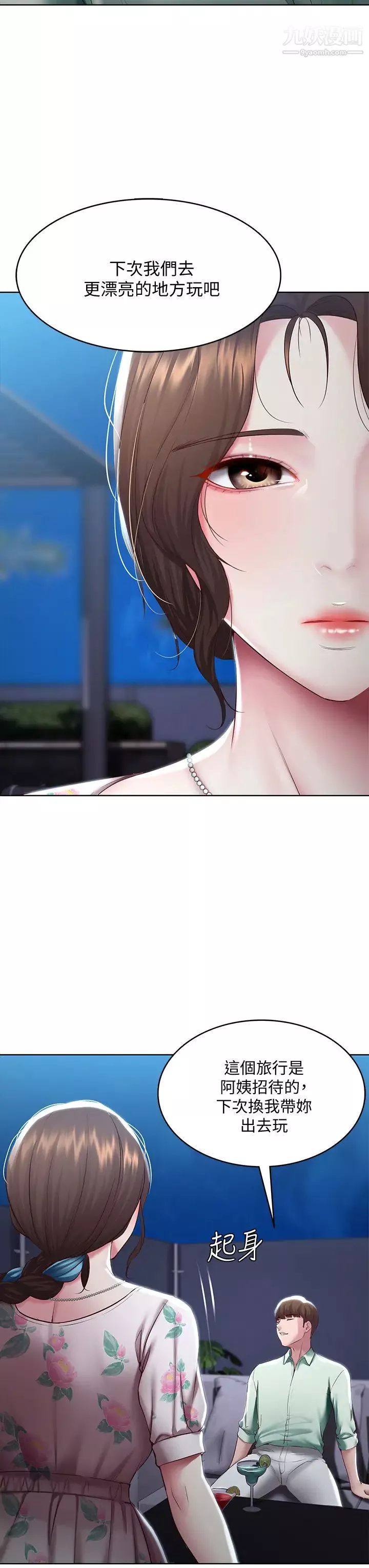 寄宿日记-第88话-嫉妒女儿的美静 - 图片 36