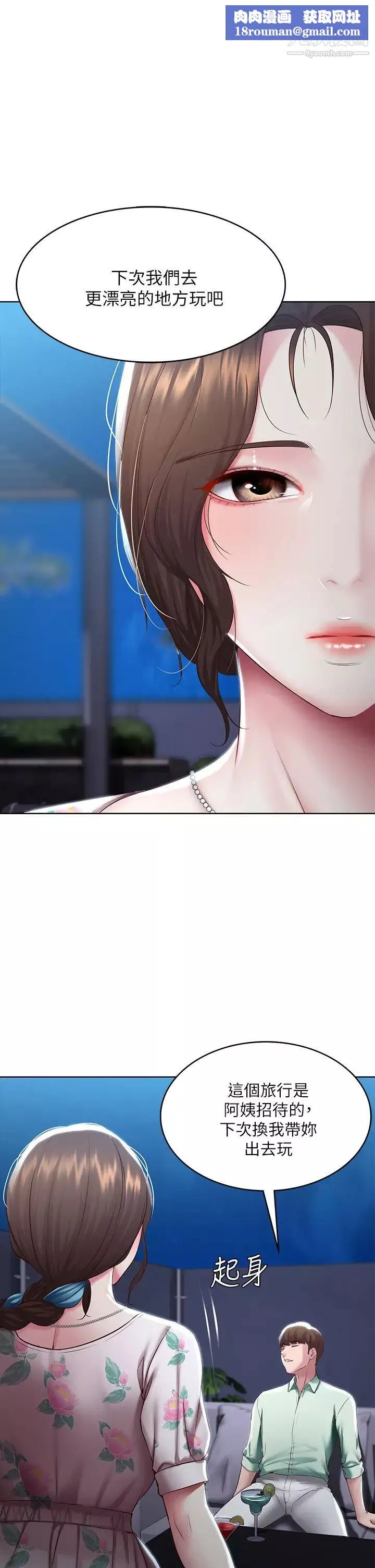 寄宿日記第89話-讓妳忘不瞭今晚