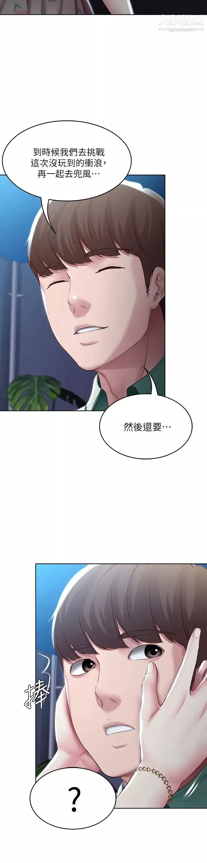 寄宿日記第89話-讓妳忘不瞭今晚