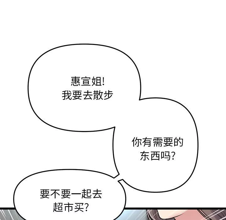 當初戀變成繼母第7話