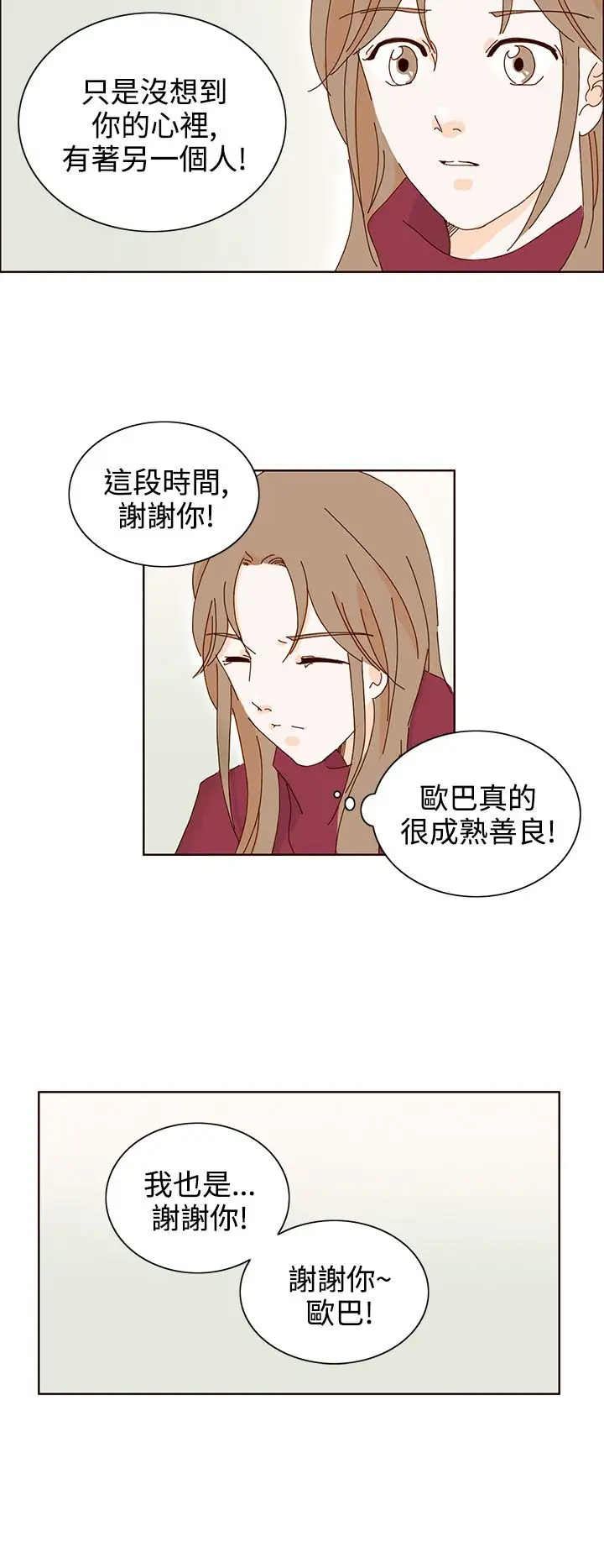 惹人愛的你第16话