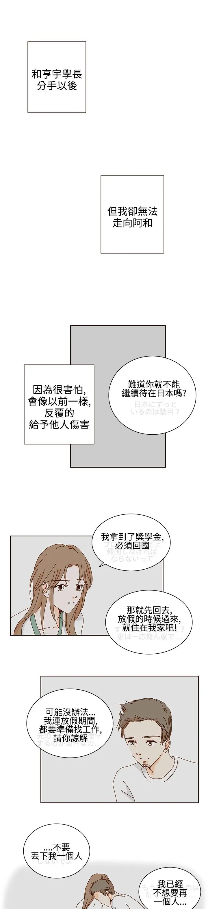 惹人愛的你第16话