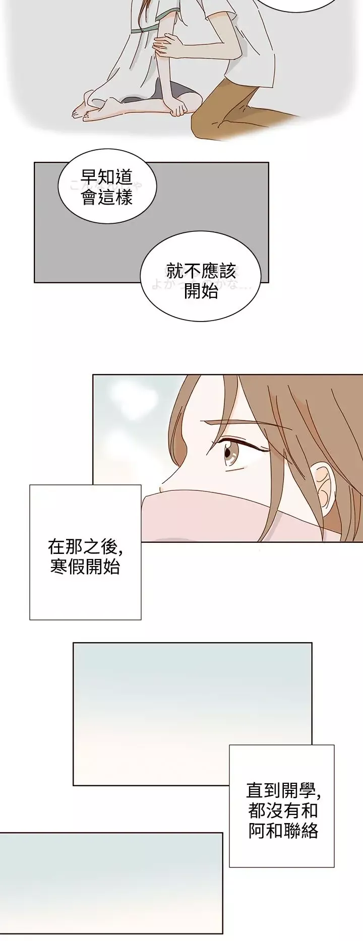 惹人爱的你-第16话 - 图片 8