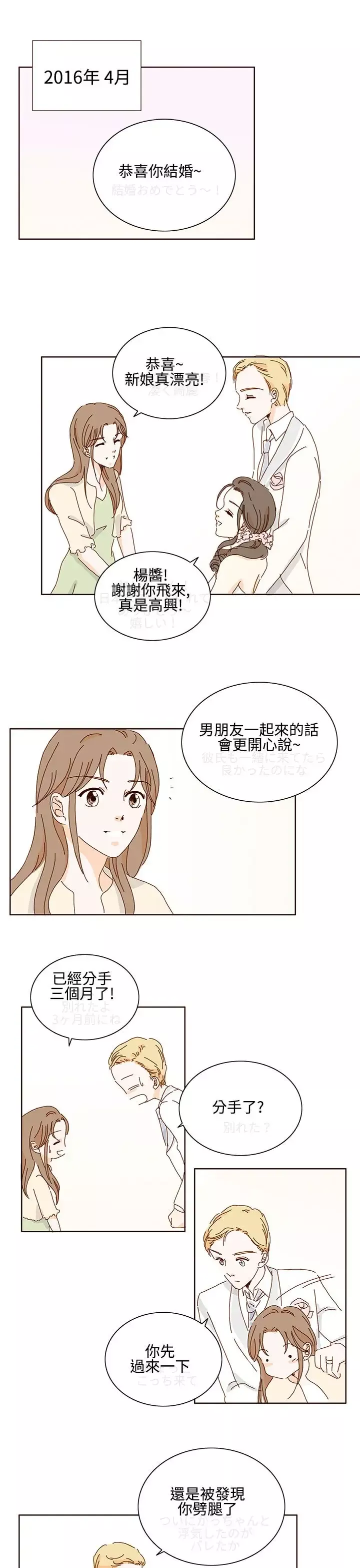 惹人爱的你-第16话 - 图片 9