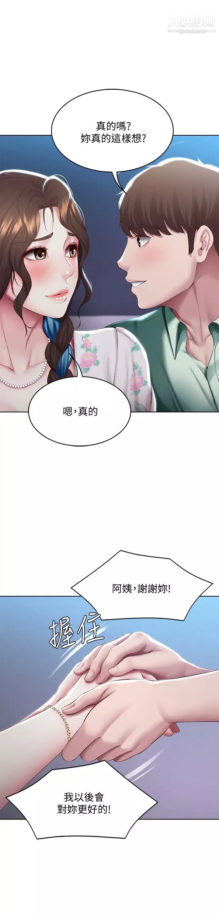 寄宿日记-第89话-让妳忘不瞭今晚 - 图片 11