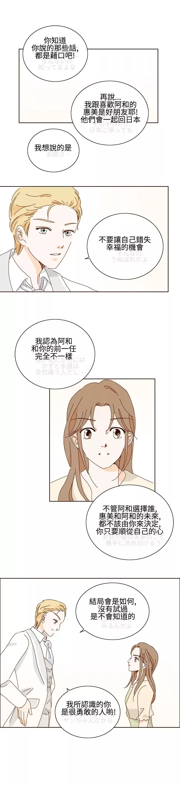 惹人愛的你第16话