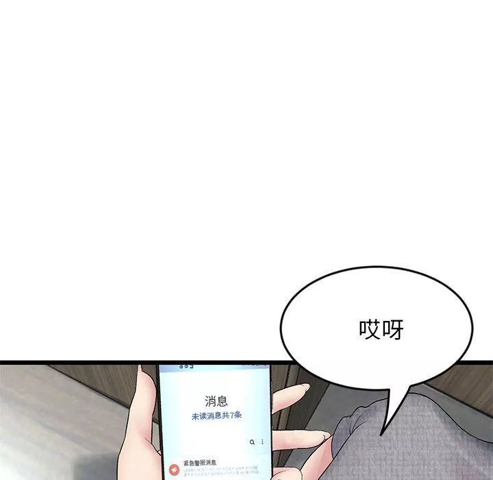 当初恋变成继母-第7话 - 图片 44