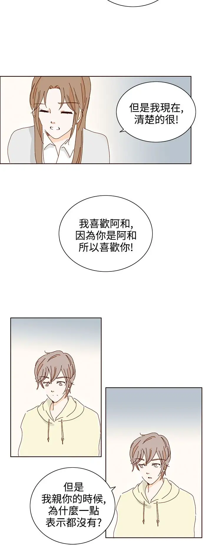 惹人愛的你第16话