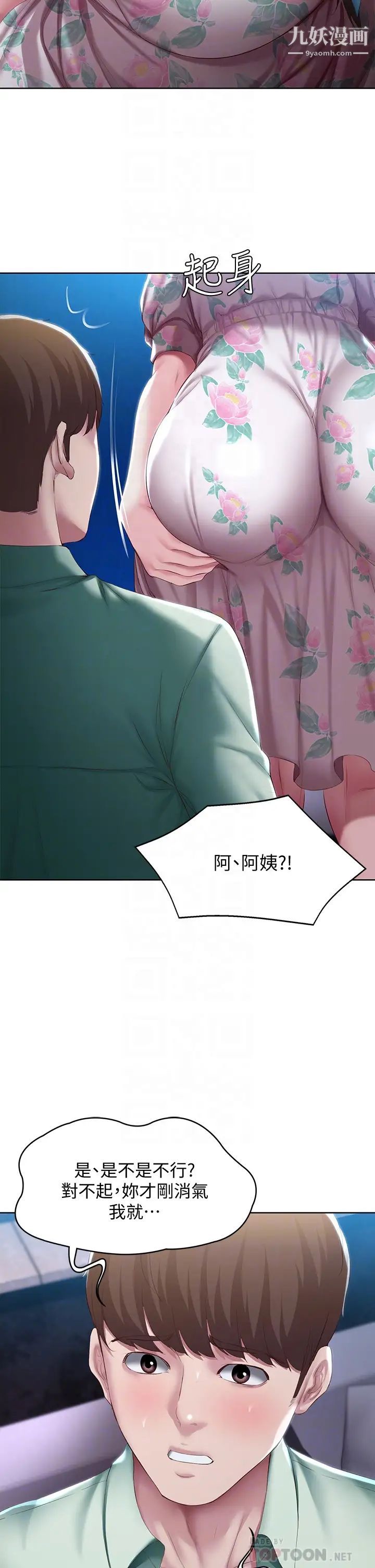 寄宿日记第89话-让妳忘不瞭今晚