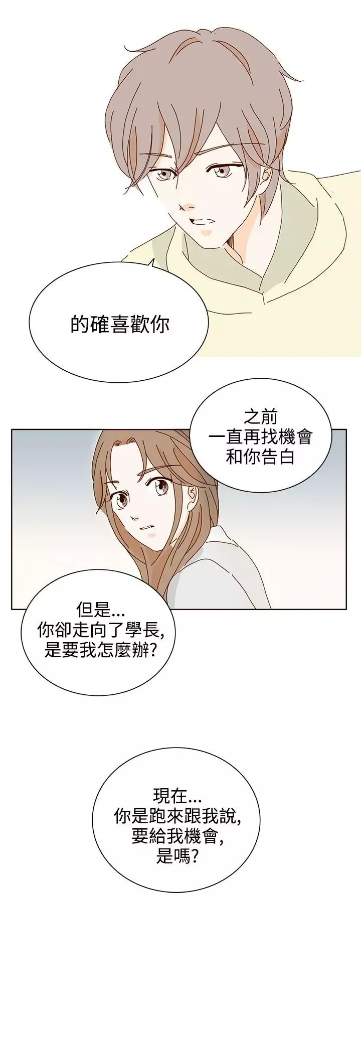 惹人愛的你第16话